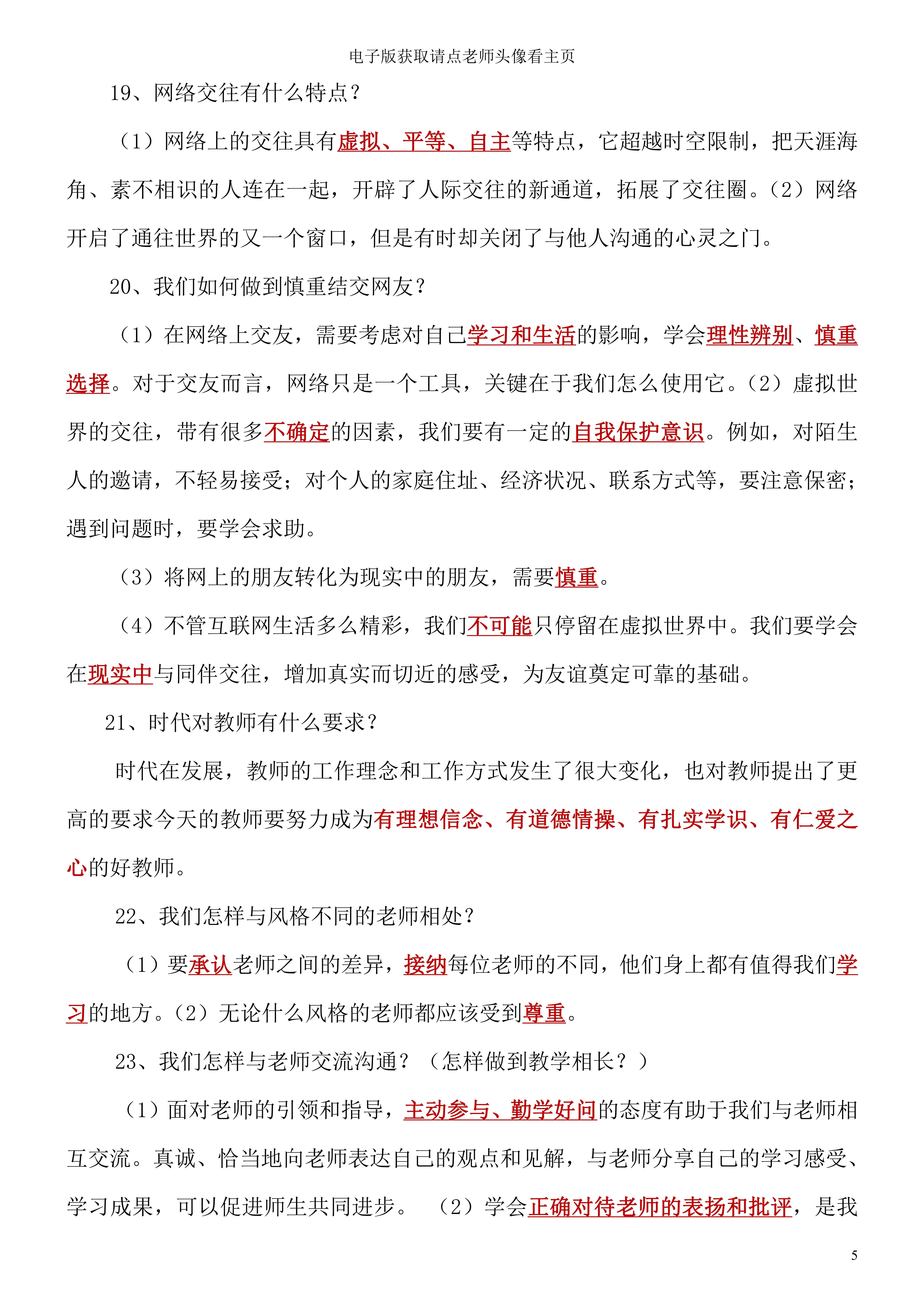 人教版初一七年级上册道德与法治知识点复习提纲 - 知乎
