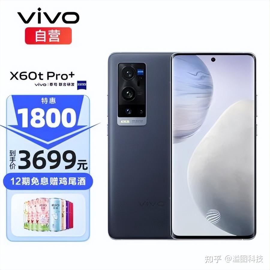 plus会员3599元,12期免息分期vivo x60t pro  12gb 256gb3999元,24期