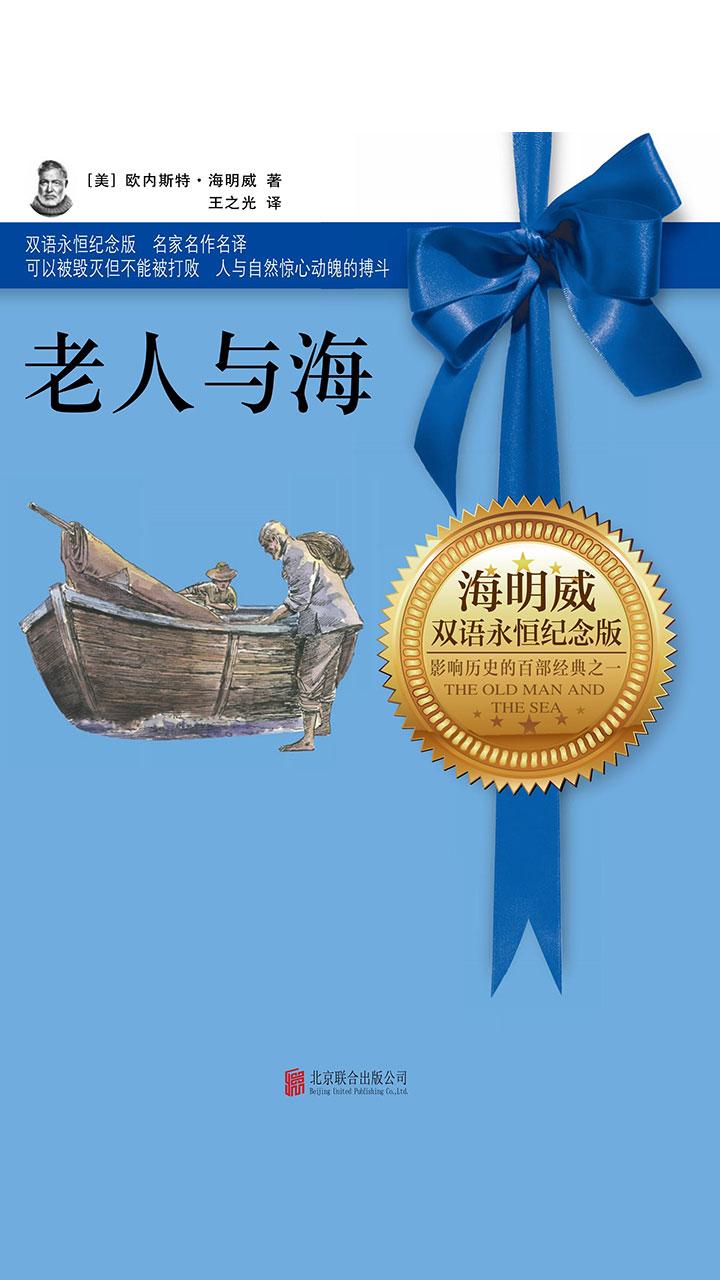 封面- 老人与海 - 知乎书店