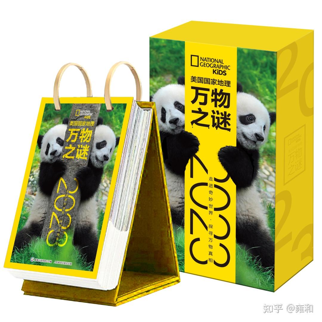 美国国家地理2023年日历，365幅高清大图，赠送魔法笔，每天学科普... - 知乎