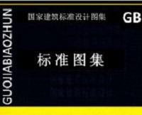 最新建筑专业图集大全(现行图集)-part1 - 知乎