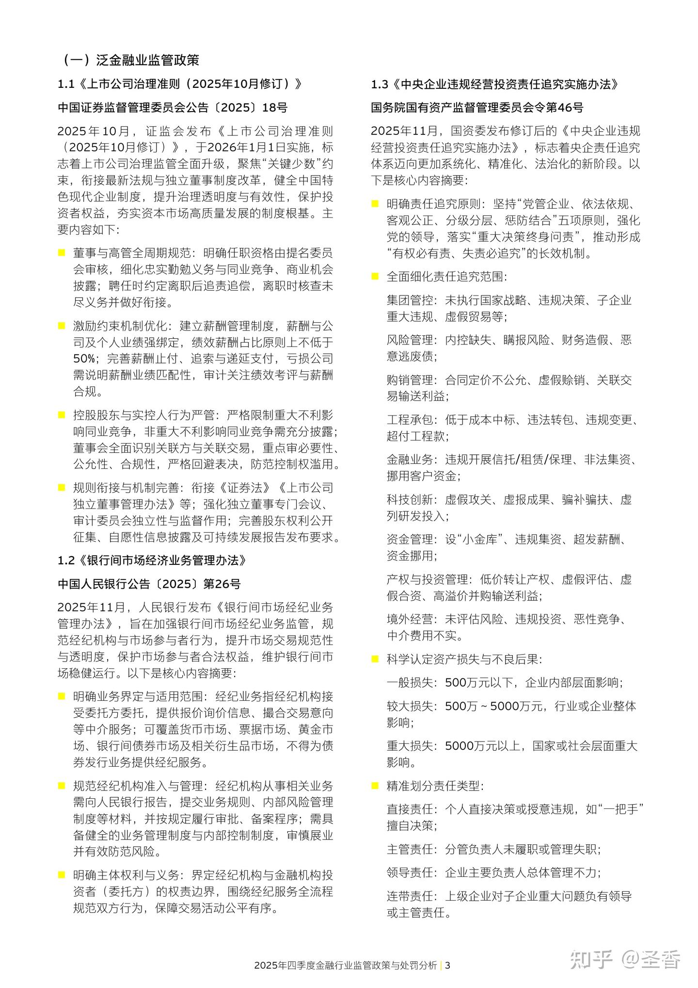 22页|2025年四季度金融行业监管政策与处罚分析 - 知乎