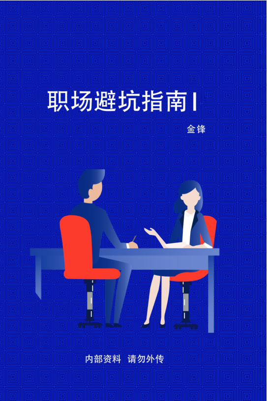 求人办事时这条办事逻辑悟透少走弯路