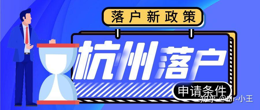 杭州落户政策2024年最新版,大专、高中、中专都可以落户! - 知乎