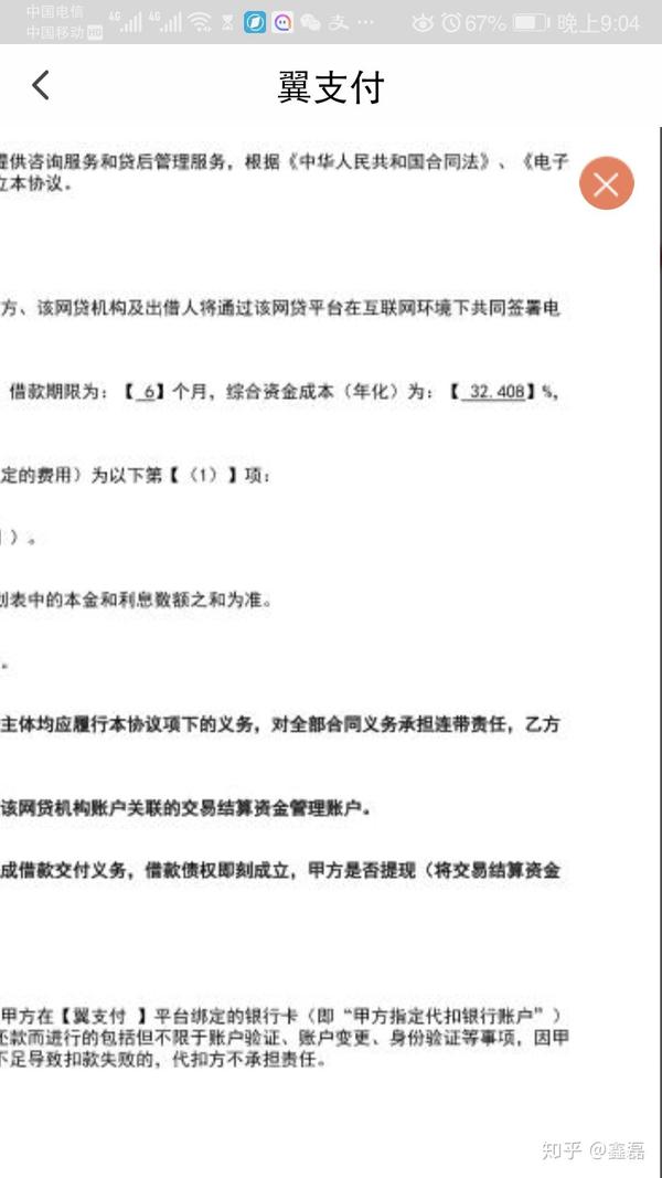 翼支付借款的利息_翼支付利息_翼支付借款利息多少