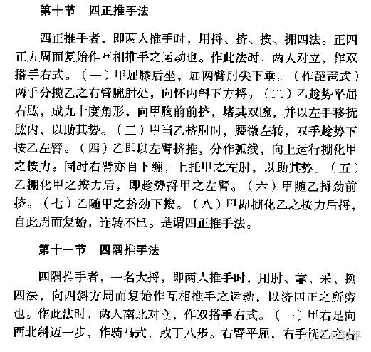 我也是最近看到《太極拳勢圖解》之中,有關四正推手和四隅推手的內容