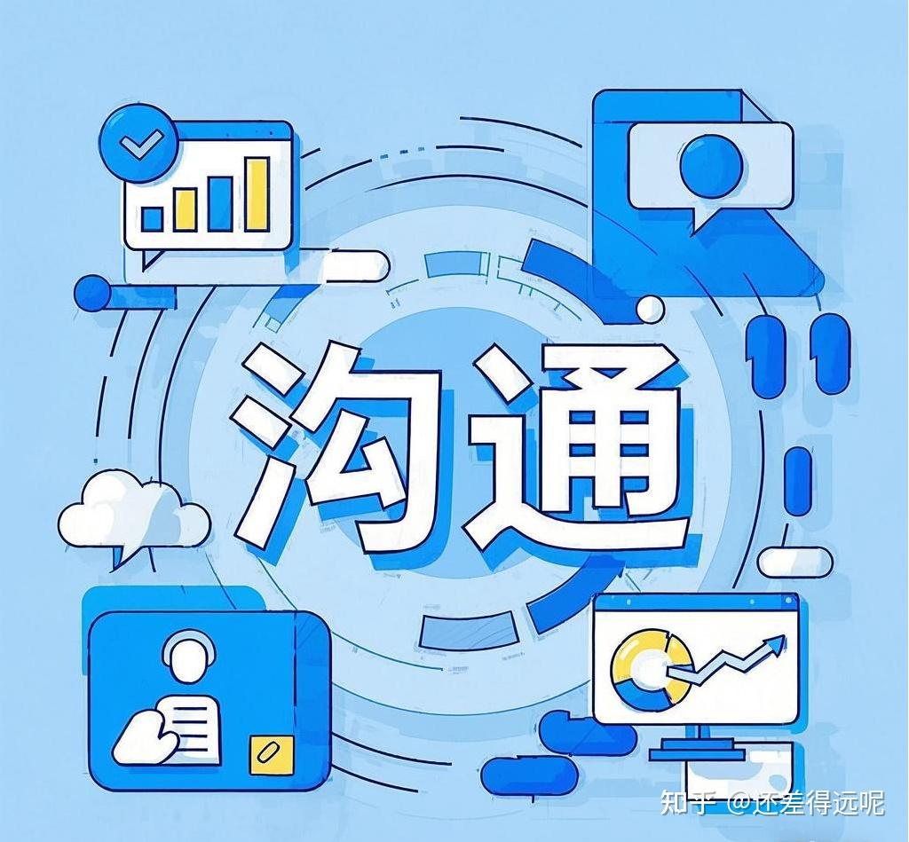 项目沟通管理:如何有效沟通