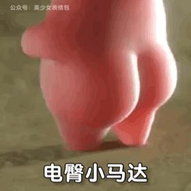 派大星q弹屁股表情包