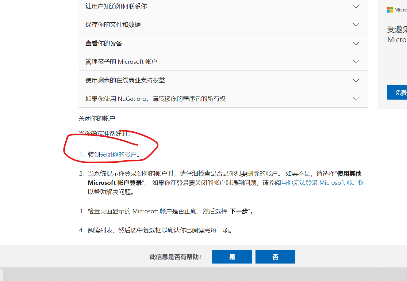 如何永久注销微软账号