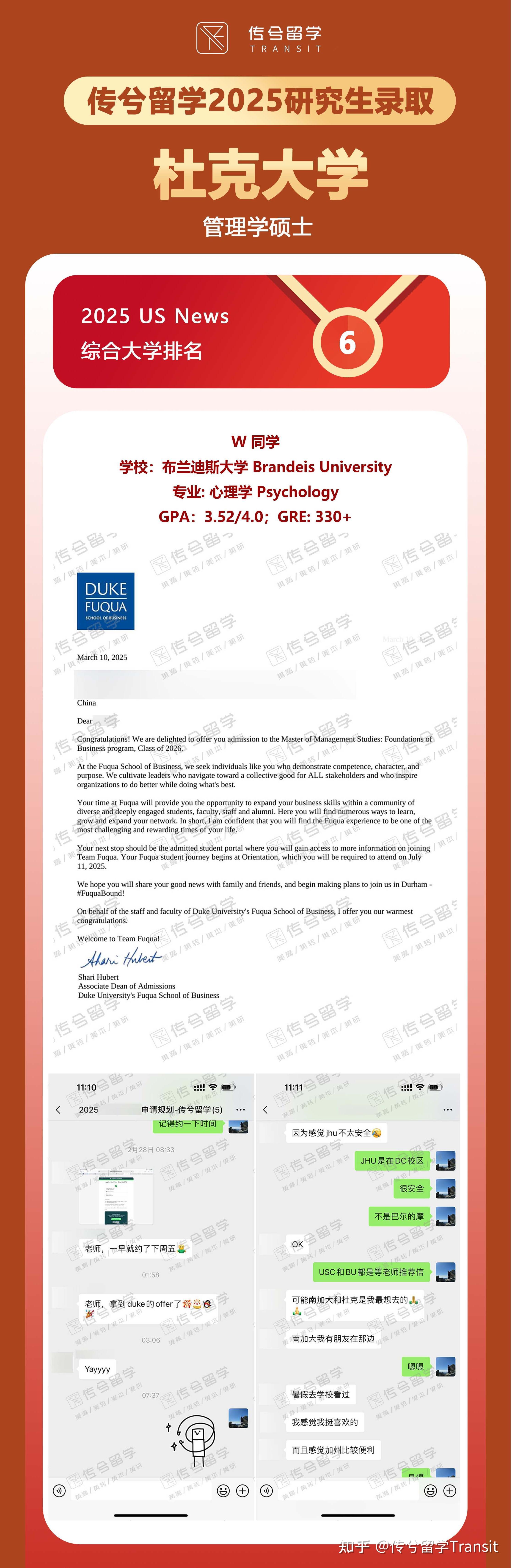 恭喜布兰迪斯w同学收获杜克大学管理学硕士offer!