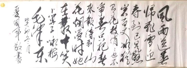 看看我的两幅毛体作品 知乎 
