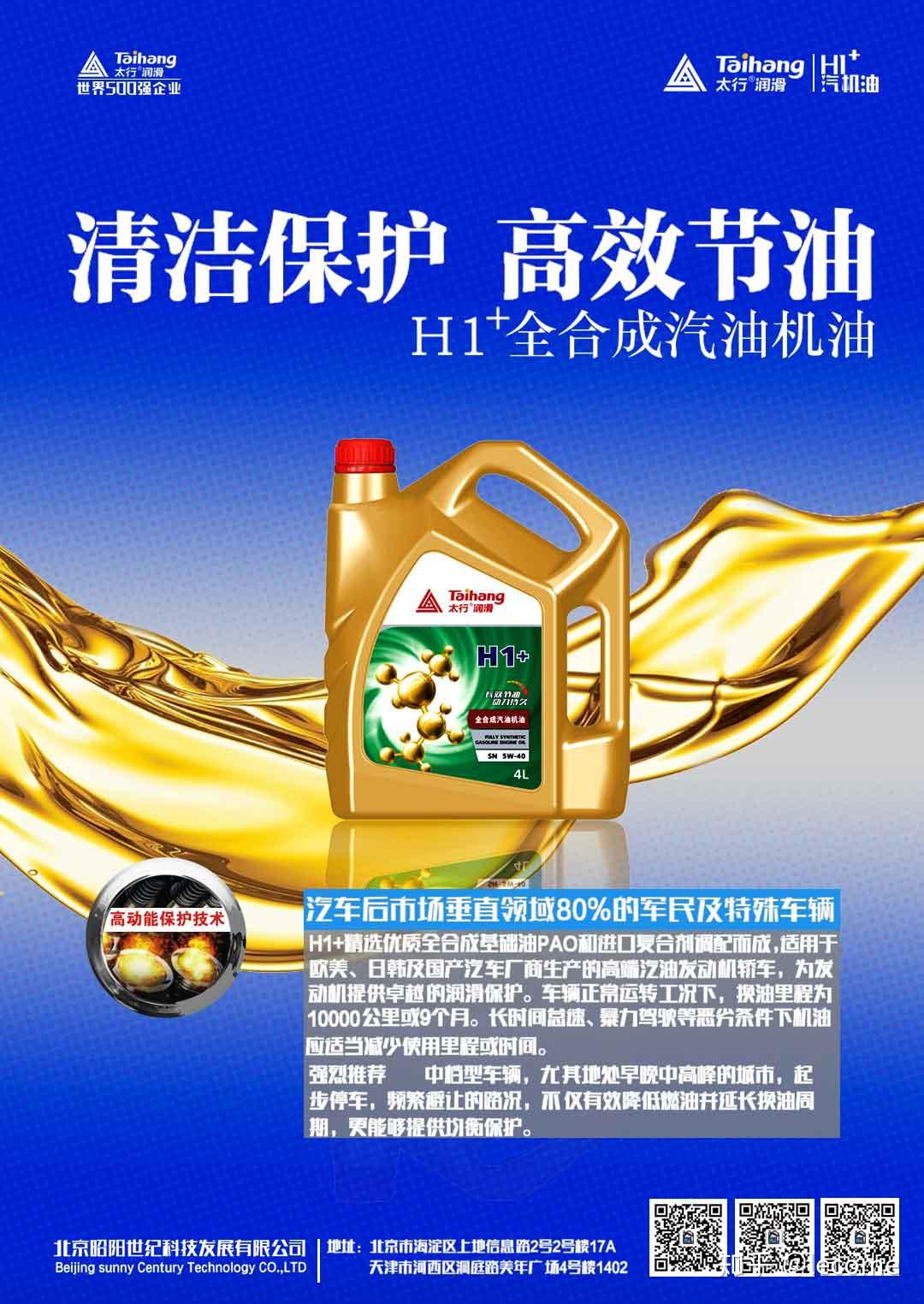 太行润滑 引领未来