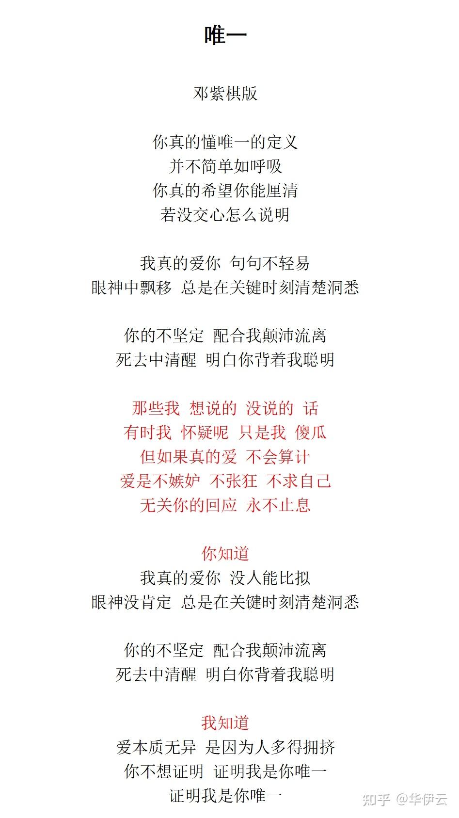 我真的懂唯一:邓紫棋为什么要修改《唯一》歌词 - 知乎