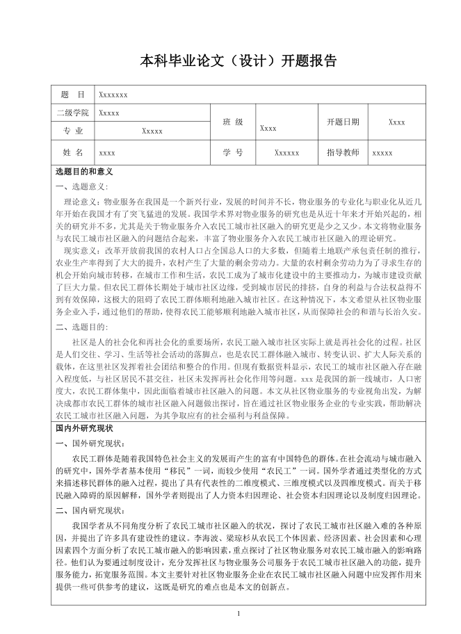 大学开题报告怎么写？这几个写作范文送给你！ 知乎