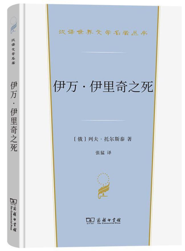列夫·托尔斯泰和他的中篇小说《伊凡·伊里奇之死》 - 知乎