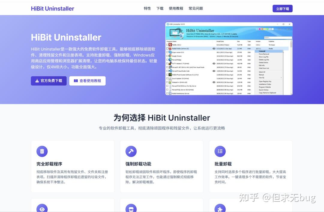 系统卸载工具:Hibit Uninstaller