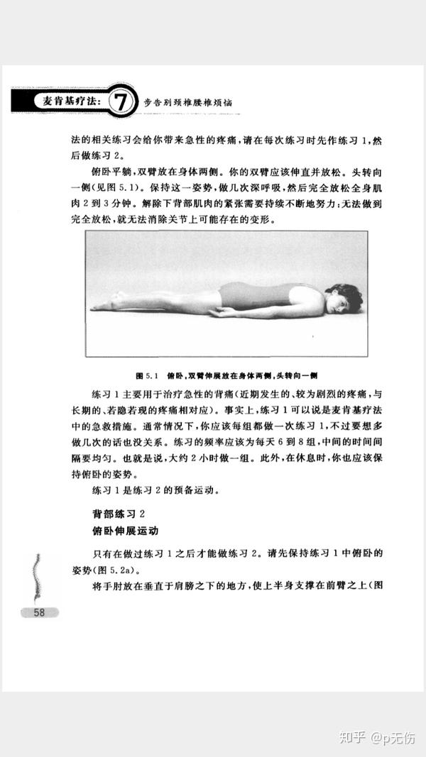 麦肯基疗法图文完整版腰椎间盘突出腰肌劳损