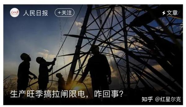 全国多地拉闸限电,你了解背后的真实原因吗? - 知乎