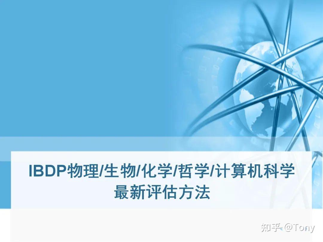 IBDP课程最新评估方法解读！ - 知乎