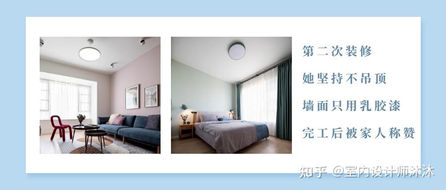 第二次装修，她坚持不吊顶，墙面只用乳胶漆，完工后被家人称赞 - 知乎