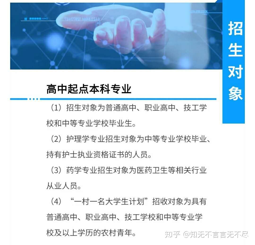 国家开放大学招生对象,招生要求?