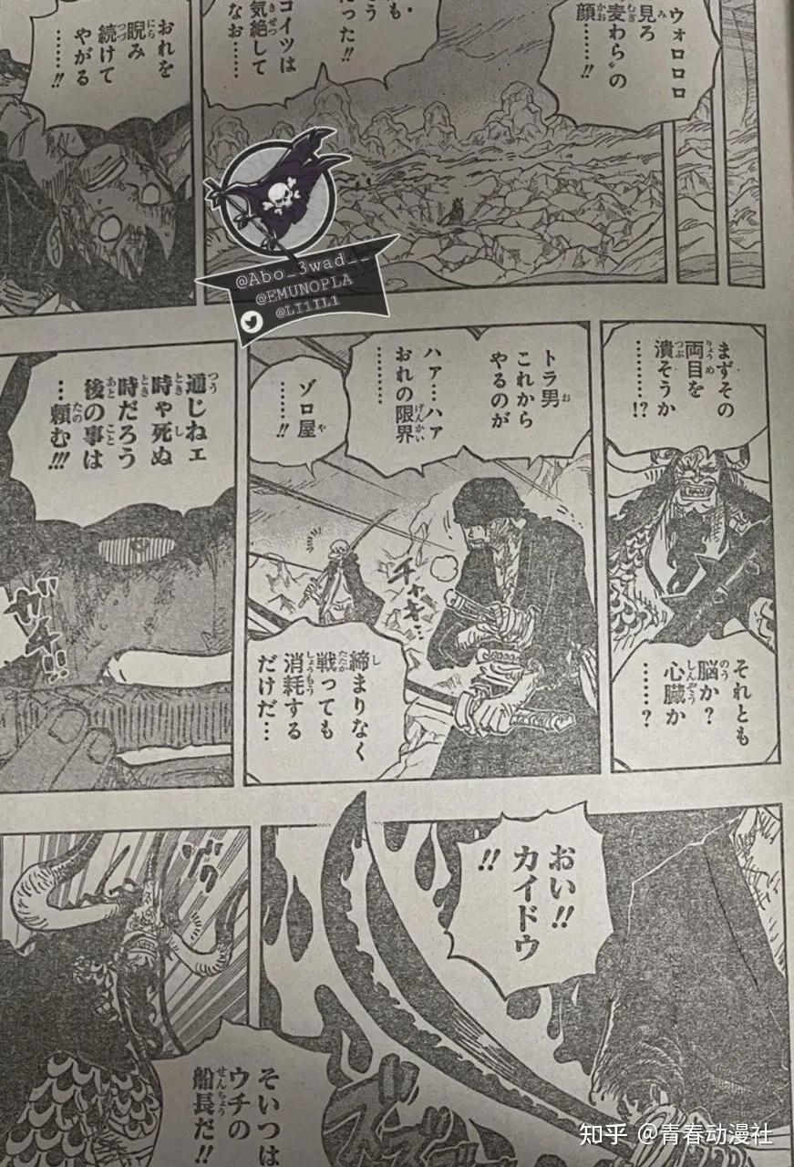 海贼王漫画第1010话详细情报索隆开大招九刀流凯多惊讶霸王色