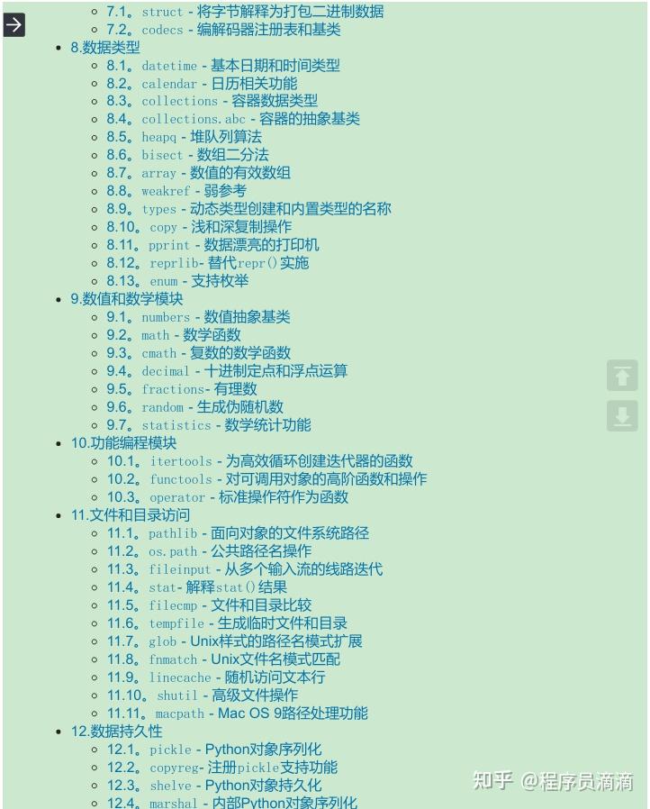 Python官方发布的《Python标准库参考》,只要你想学习就必须要读 - 知乎