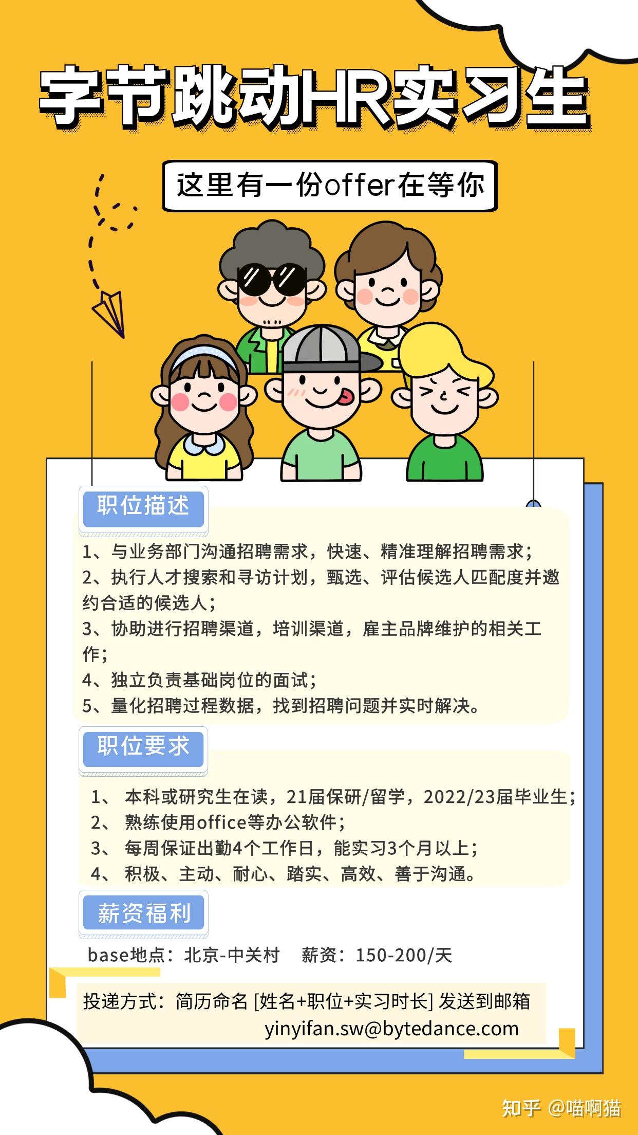字节跳动 招聘 - ynybjf4