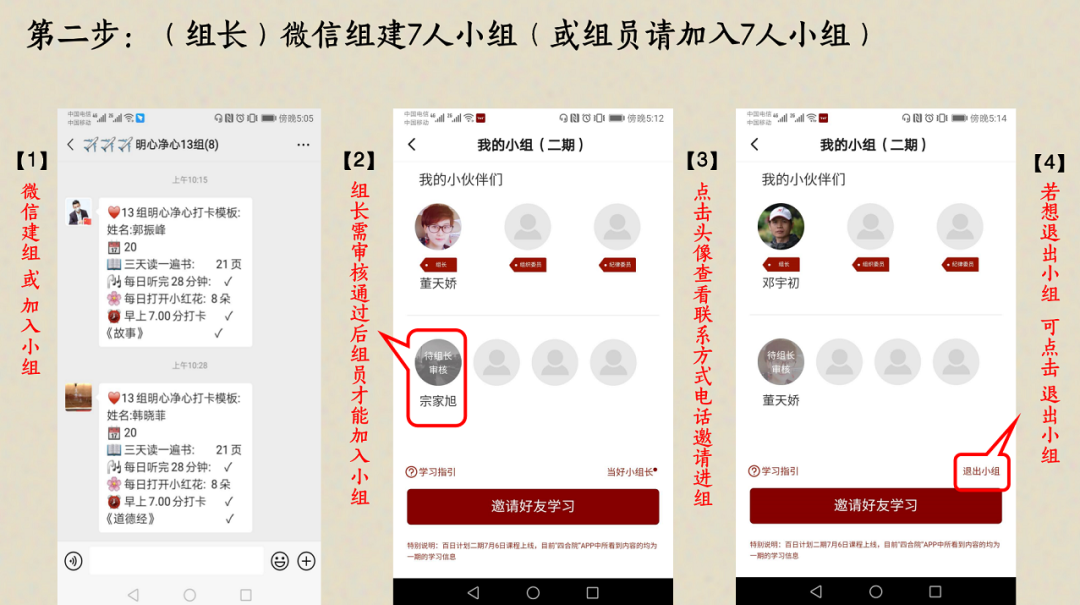 (或加入7人小组)