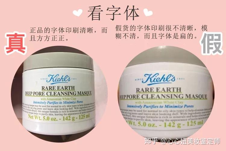 真假鉴别科颜氏白泥清洁面膜