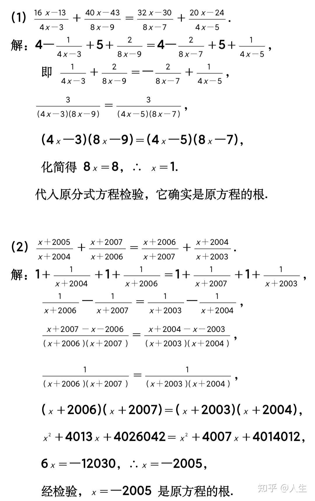 五类分式方程的解法 - 知乎
