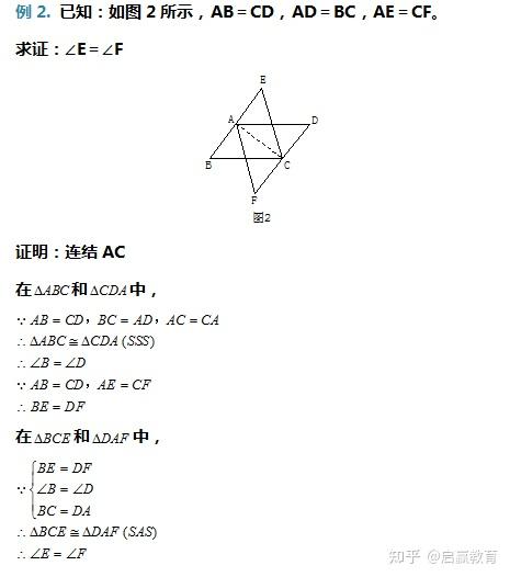 證明兩條線段或兩角相等最常用的方法是利用全等三角形的性質,其它