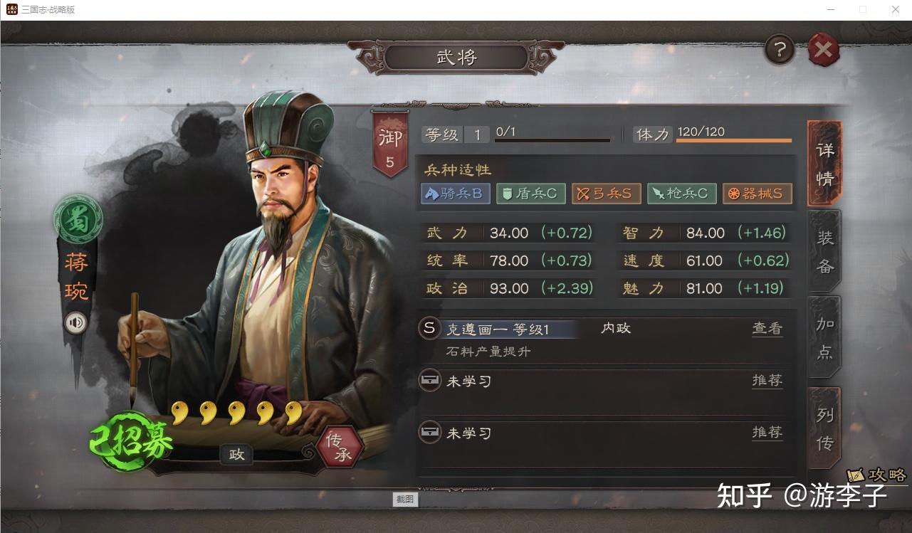 武将馆社稷之器克遵画一蒋琬三国志战略版