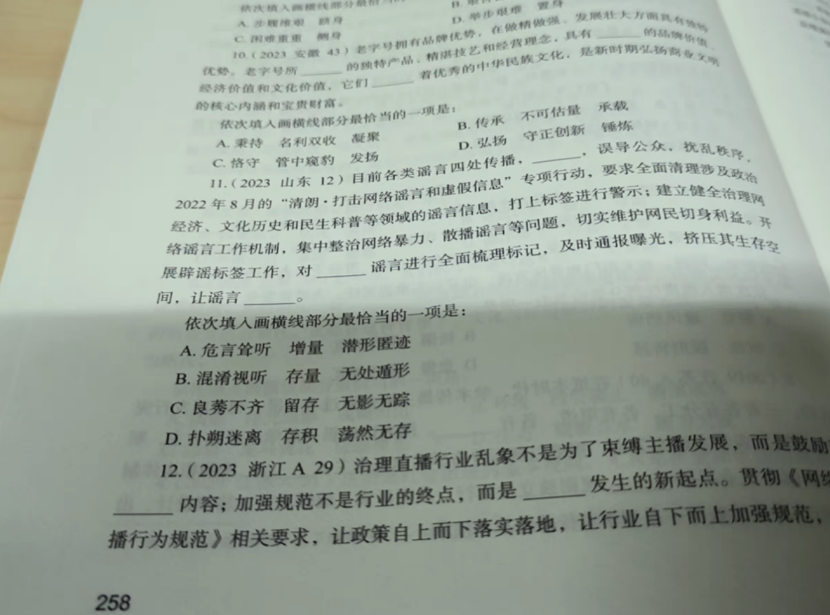2023安徽省考行测历年题型分析 - 知乎