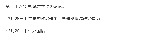 如何看待教育部公布 2021 考研时间：12 月 26 日至 27 日进行初试？