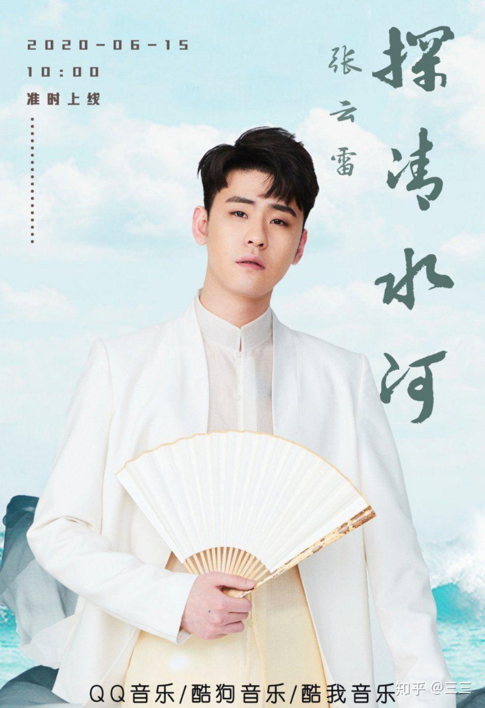 张云雷正式版探清水河上线71分钟达成黄金单曲认证