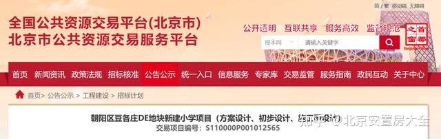 1.34亿！朝阳这个块地即将新建小学！-叭楼楼市分享网