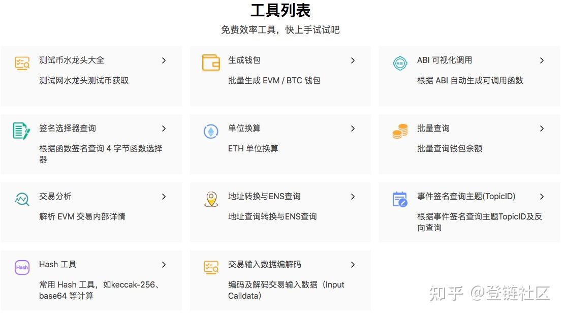 ChainTool - 区块链开发者的工具箱 上线了 - 知乎