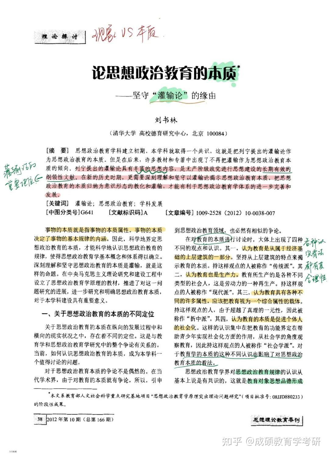 【论文带学】学科思政/马理论论文分享——灌输论 - 知乎