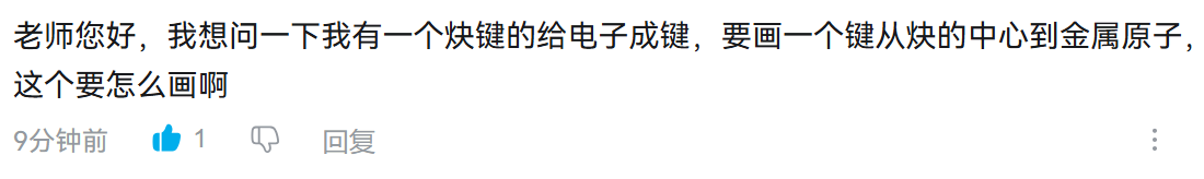 ChemDraw基操-烯和炔与金属的配位键(π→M)绘制 - 知乎