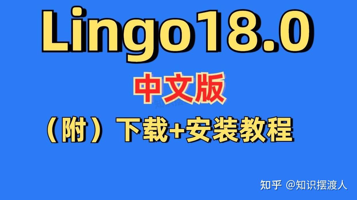Lingo lingo 18 0 