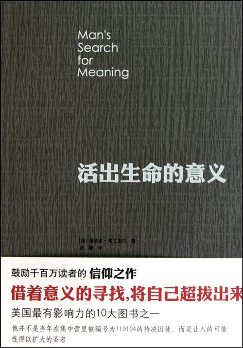 我的心理学学习笔记——《活出生命的意义》学习心得 - 知乎