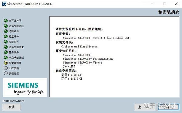 Star CCM+2020（多物理场解决方案 ）中文版分享 - 知乎