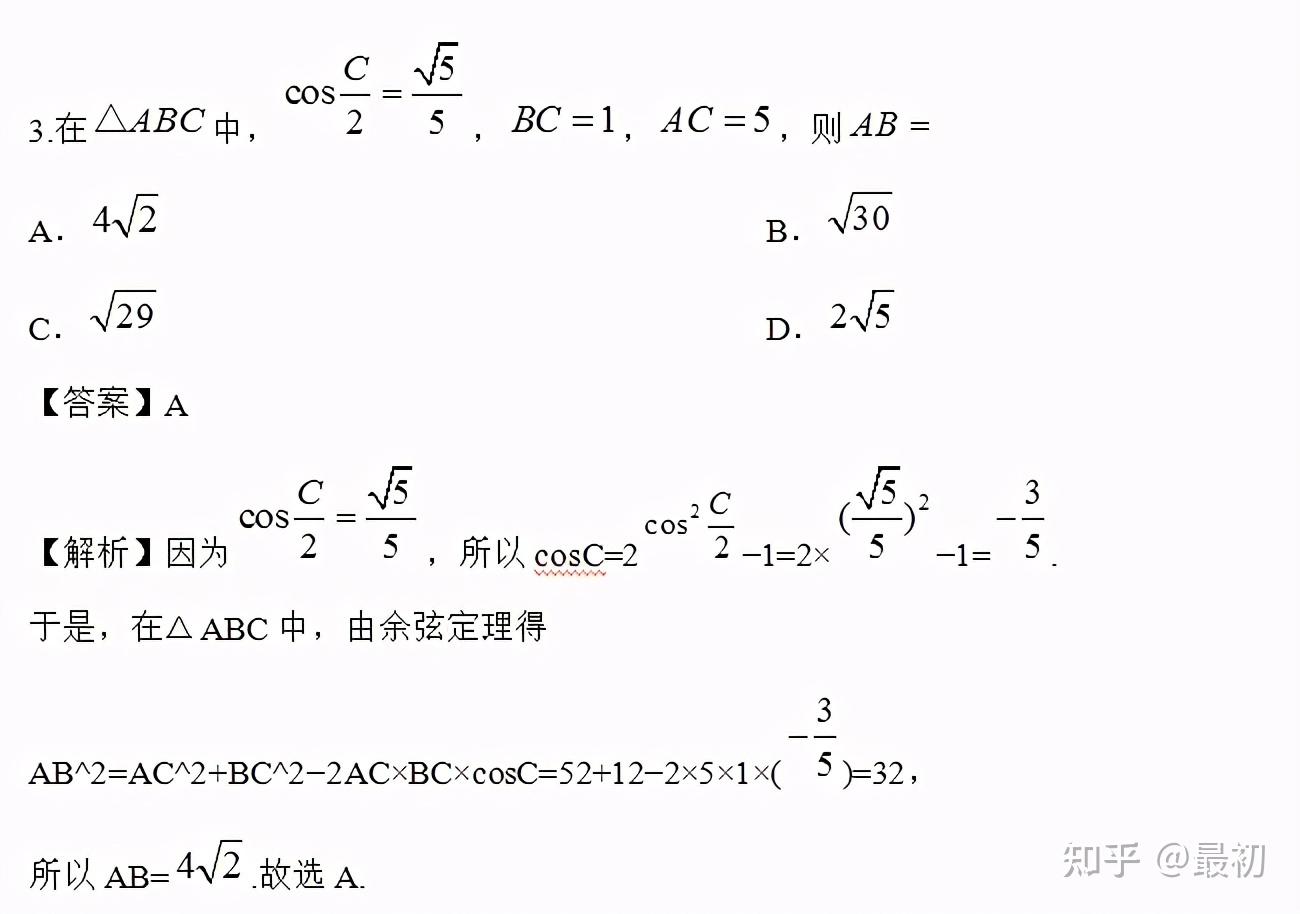 高考數學解三角形專題為你再增加幾分使把勁吧