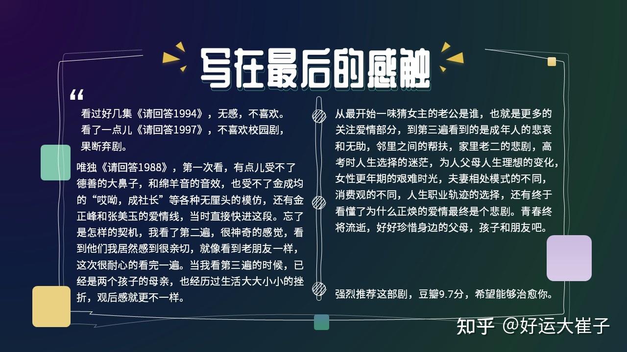 我眼中的请回答1988ppt版最喜欢罗美兰德善到底应该和崔泽在一起还是