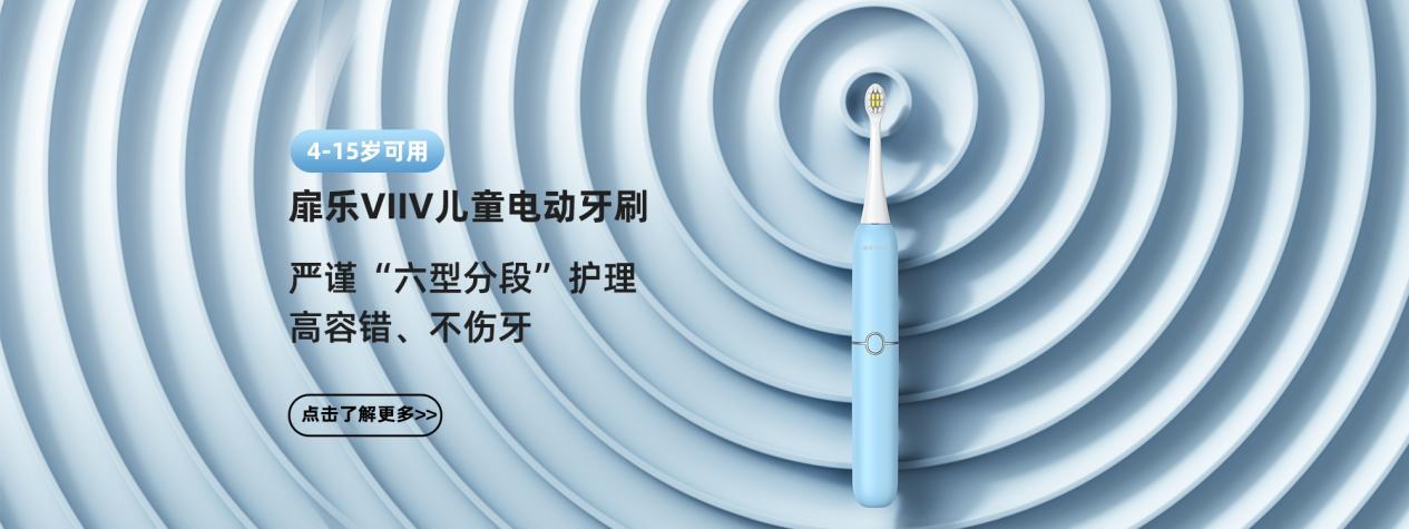开箱测评:不伤牙的扉乐viiv儿童电动牙刷! - 知乎