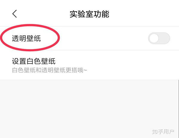 小米新系列的透明壁纸怎么关闭啊 好烦