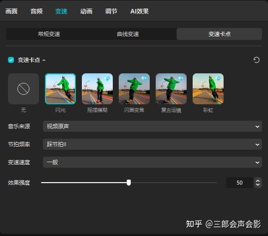 剪映专业版变速卡点功能制作专业丝滑的卡点视频效果
