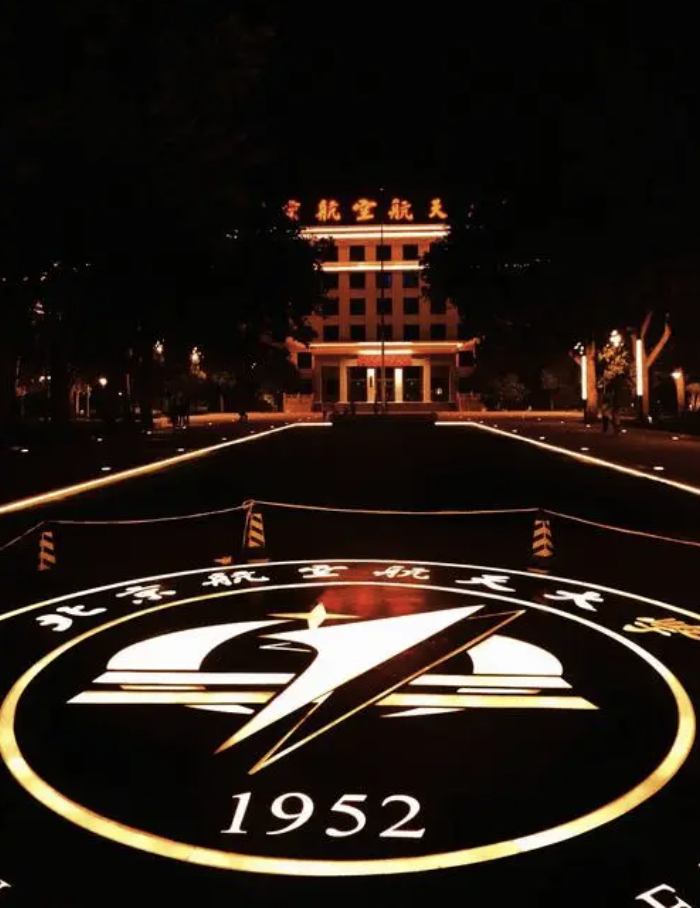 北京航空航天大学2024年非全日制研究生专业详解 - 知乎