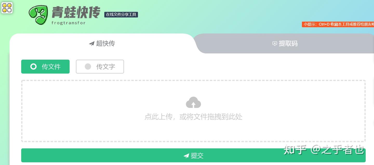 强烈推荐6个特别良心的在线文件传输工具 - 知乎